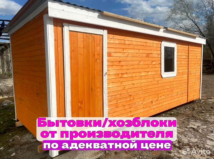 Бытовка утепленная зимняя