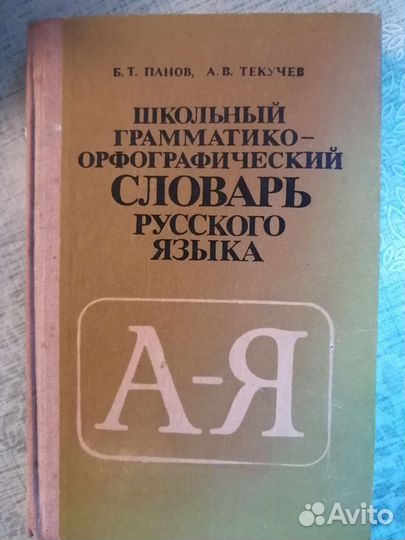 Словари