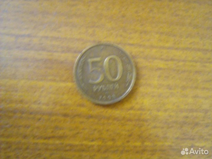 Монеты и купюры 1993 года и монеты СССР