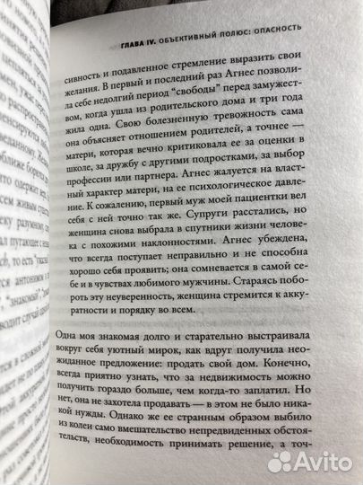 Хосе Антонио Марина Анатомия страха