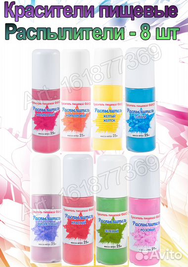 Фанси Краситель распылитель пищевой набор 8 шт