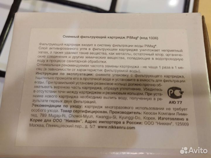 Сменный фильтрующий картридж PiMag Никкен код 1336