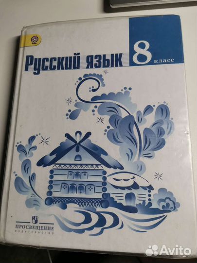 Русский язык 8 класс ладыженская