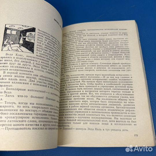 Туманность андромеды И. Ефремов 1982