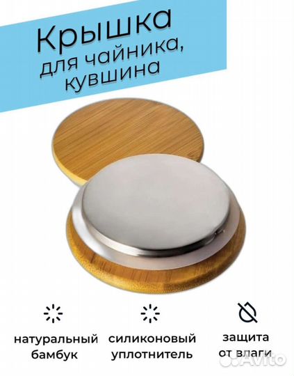 Крышка для чайника