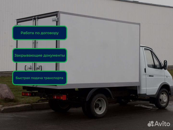 Грузоперевозки, перевозки сборных грузов