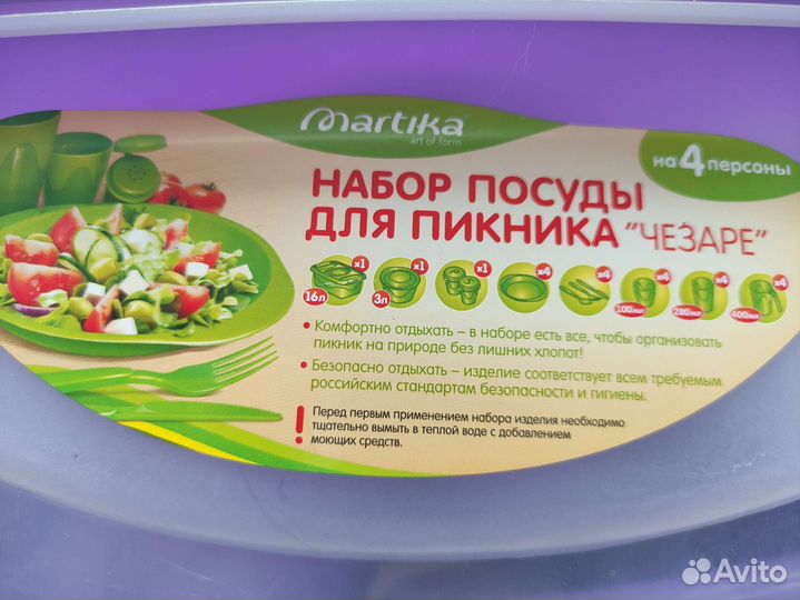 Набор посуды для пикника