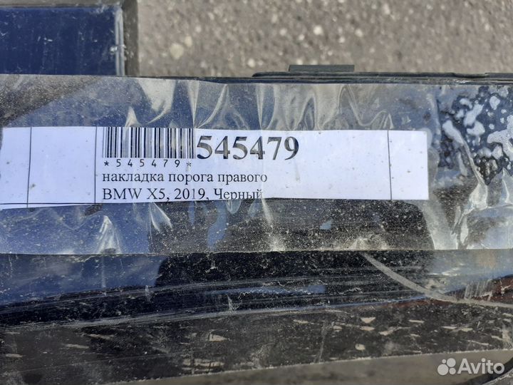 Накладка порога правого BMW X5 2019г