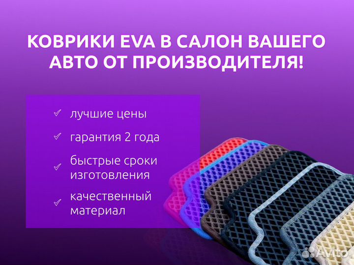 Коврики eva от производителя