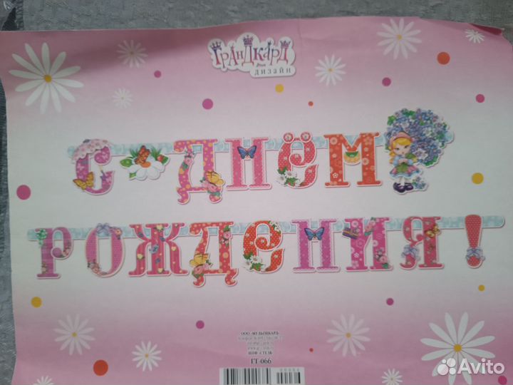 Гирлянда с днем рождения
