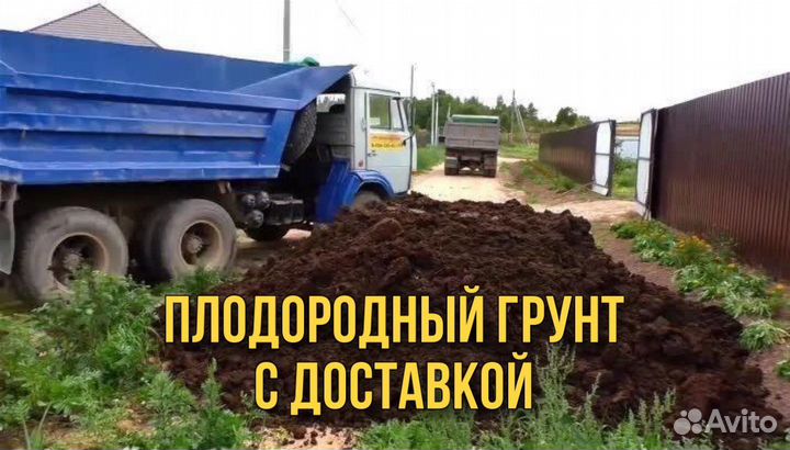 Плодородная земля, чернозем,торфогрунт с доставкой