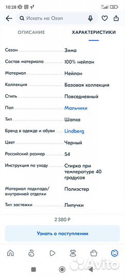 Зимняя шапка для мальчика