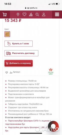 Детский стол парта