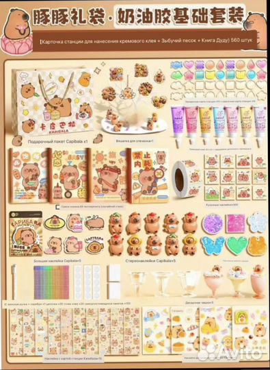 Подарок для девочки капибара набор для творчества