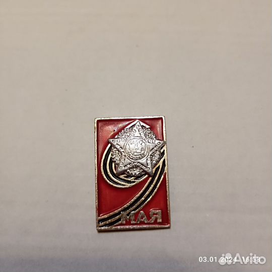 Значок 9мая