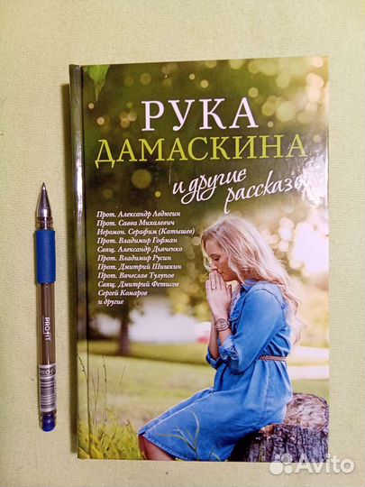 Рука Дамаскина