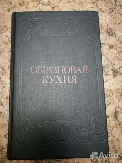 Редкая поваренная книга