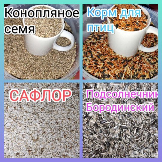 Корм для попугаев, канареек, голубей, лесных птиц