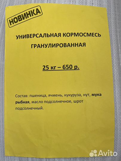 Универсальная кормосмесь гранулированная