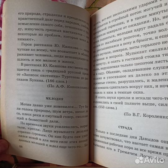 Сборник диктантов по русскому языку 9-10 Кл. 1997г