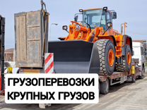 Транспортировка груза тралом от 150 км