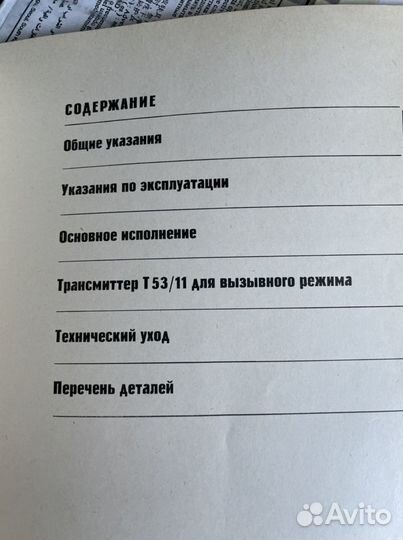 Трансмиттер Т-53. Предписание по эксплуатации