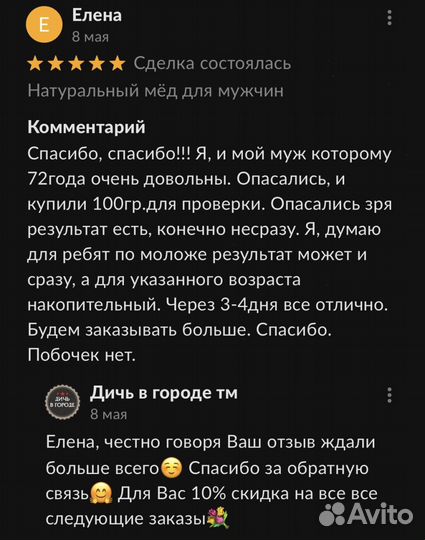 Золотой чудо мед XXL