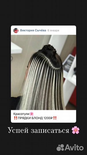 Наращивание волос