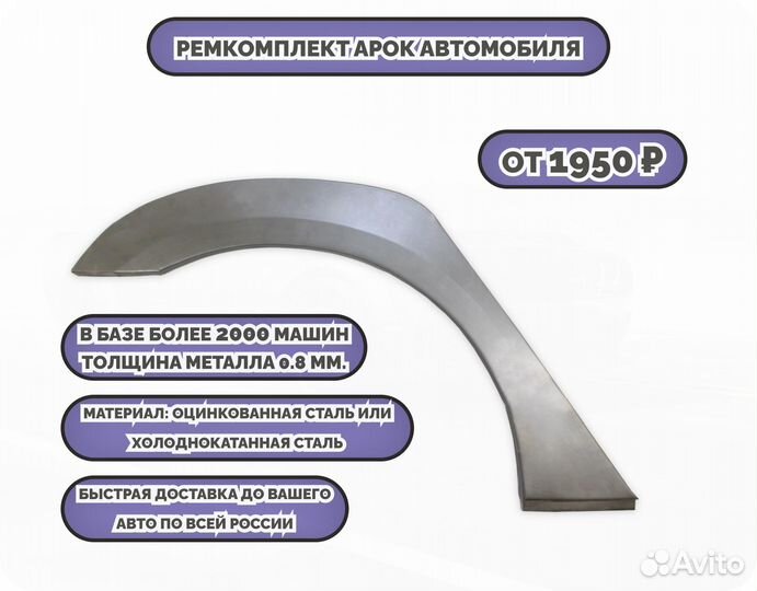 Ремонтные арки на автомобиль