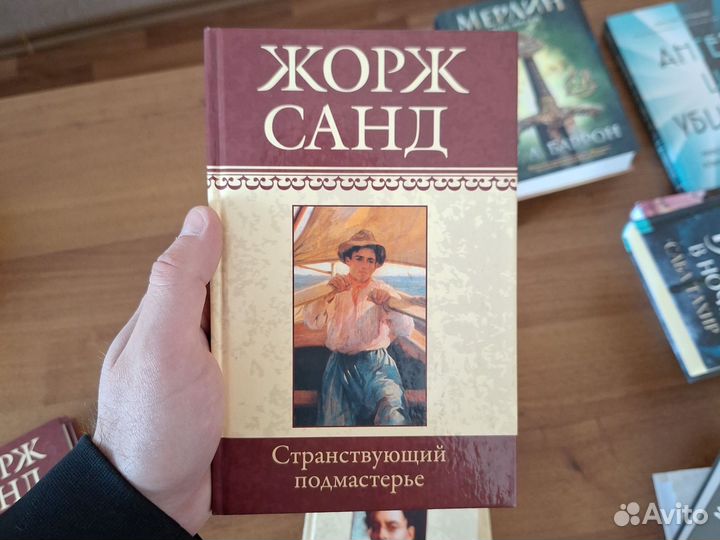 Жорж санд собрание сочинений