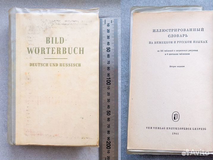 Английский / немецкий - словари, художка, атласы