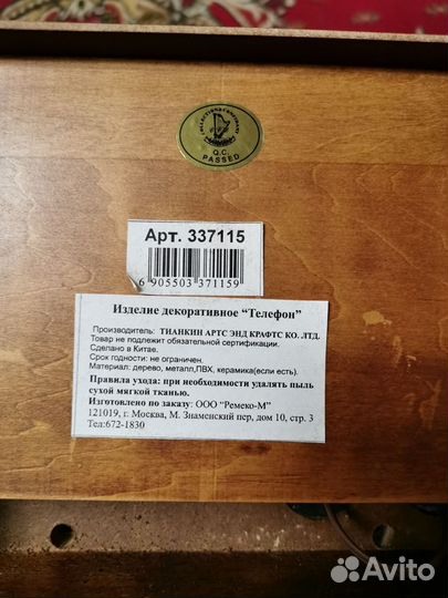 Ретро телефон