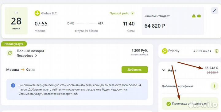 Промокод с7 s7 10