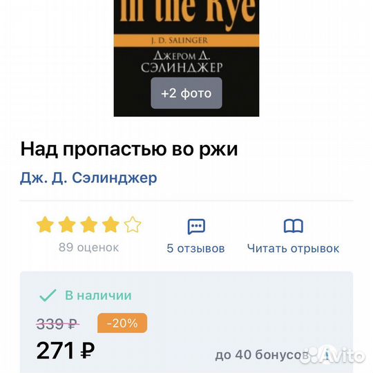 Книга «Над пропастью во ржи» Джером Д. Сэлинджер