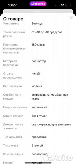 Пальто удлиненное для мальчика рост 140