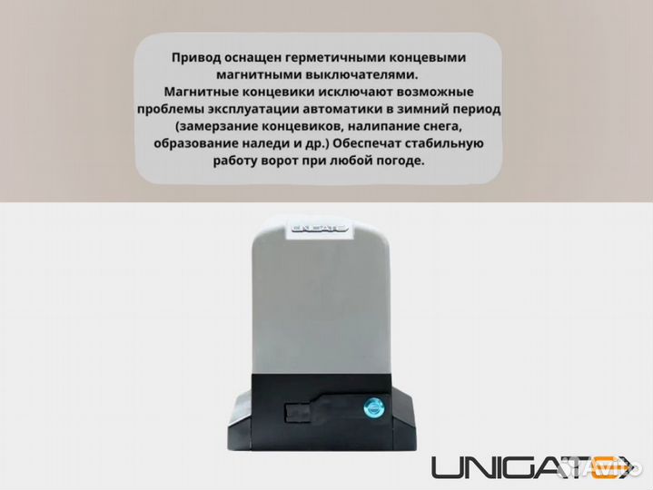 Автоматика откатных ворот unigate рy1000 ас.mfull