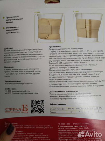 Бандаж послеоперационный