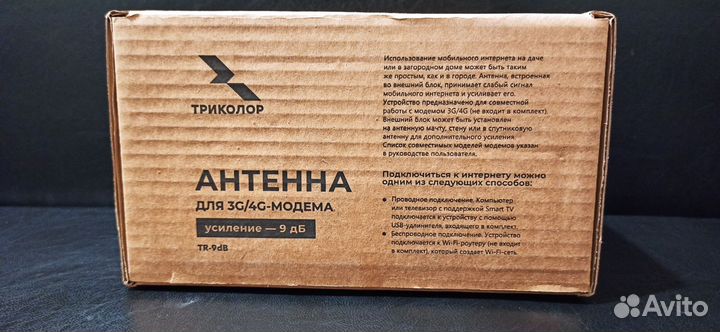 Антенна для 3G/4G модема, усиление 9дб