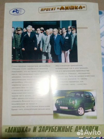Проект мишка асм холдинг проспект буклет авто