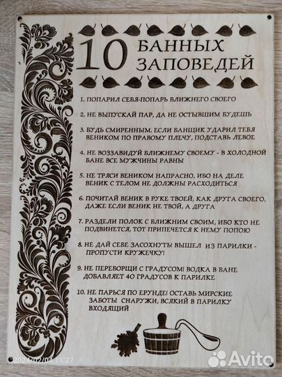 Табличка правила бани