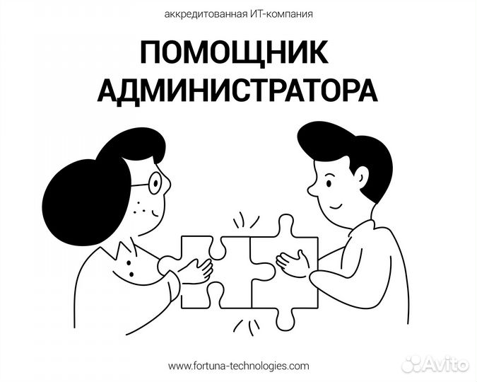 Помощник администратора