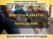 Демонтаж квартир Снос домов и сараев