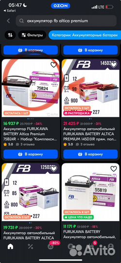 Аккумулятор для автомобиля