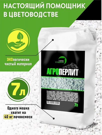 Агроперлит 7 л