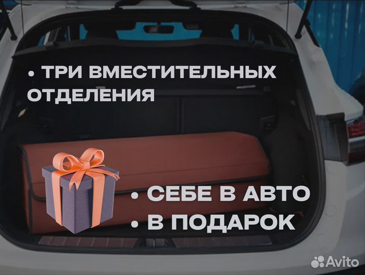 Органайзер для багажника метровый