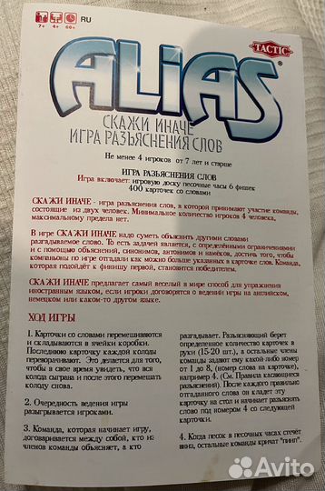 Настольная игра разъяснения слов Alias