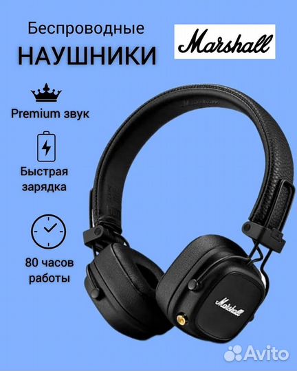 Беспроводные наушники Marshall major 4