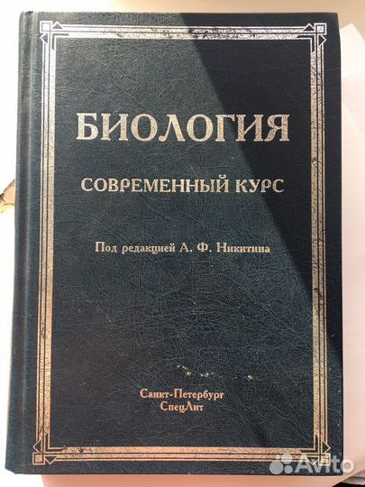 Учебник по биологии