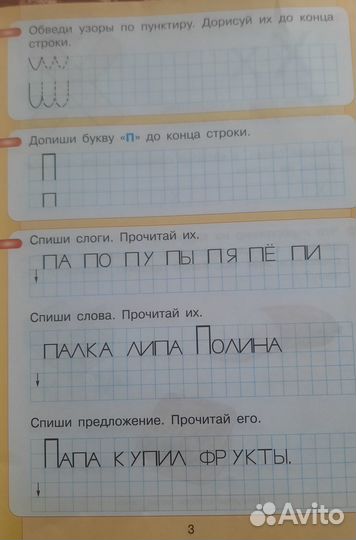 Игнатьева Читаю и пишу рабочая тетрадь Часть 2