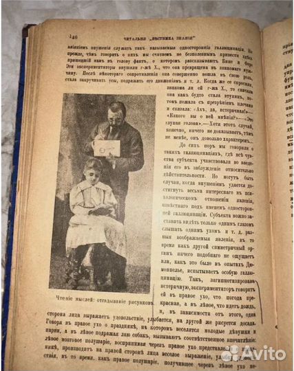 1903 Гипнотизм и магия в науке и жизни